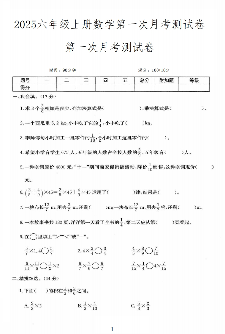 黄冈培优-数学人教6年级第一次月考测试卷-教务资料网